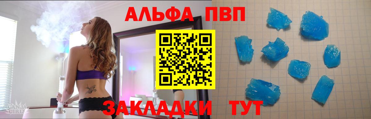 Alpha PVP СК  Альфа ПВП Crystall  Вход с VPN  Орск 