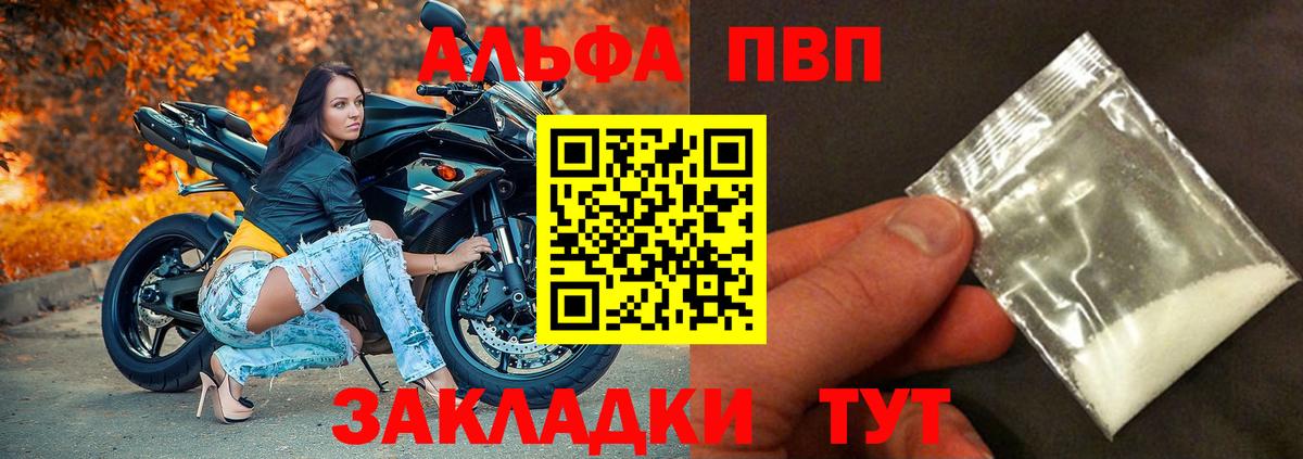 А ПВП VHQ Орск