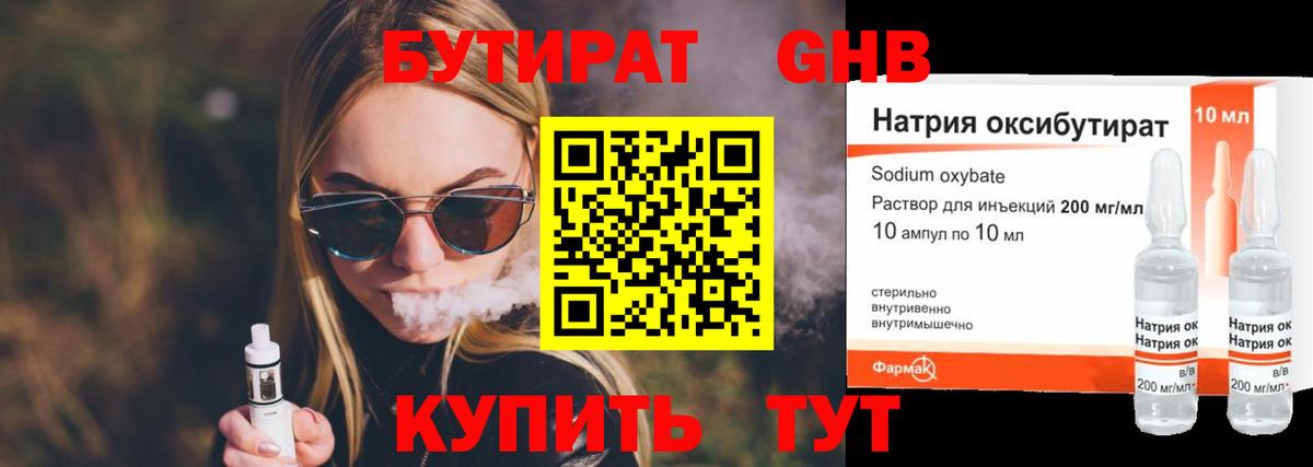 Бутират вода  Бутират  Орск  Вход с VPN 