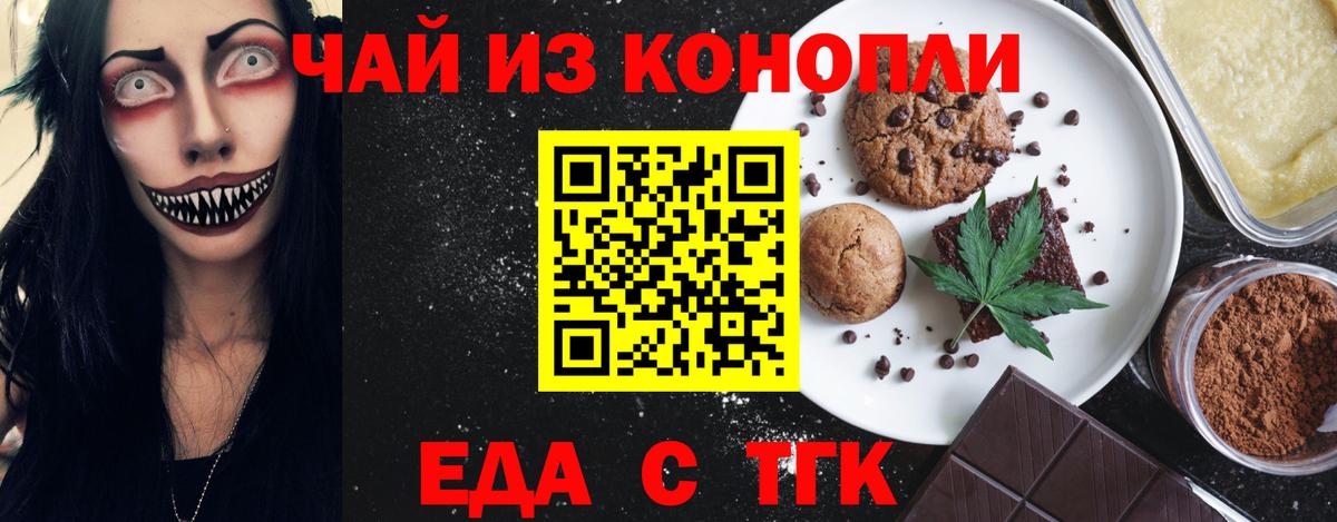 Cannafood марихуана Орск