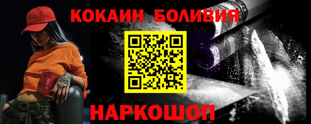 Кокаин Колумбийский  Вход с VPN  Кокаин  Орск  Кокаин Fish Scale 