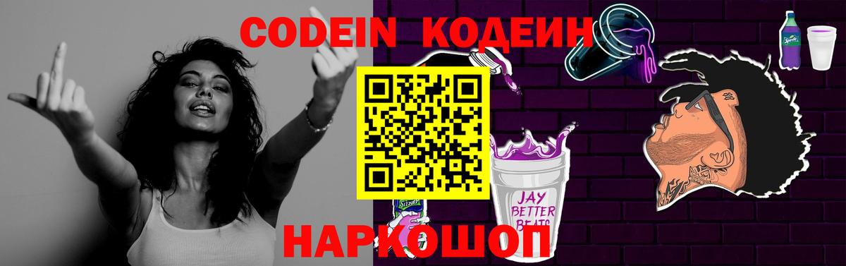 Орск  Кодеиновый сироп Lean напиток Lean (лин)  Вход с VPN 