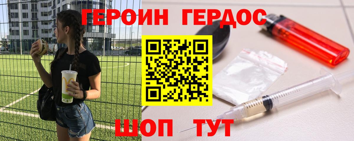 ГЕРОИН VHQ Орск