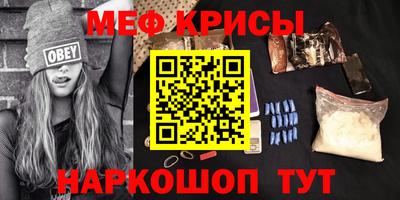 мяу мяу кристалл Рыбинск