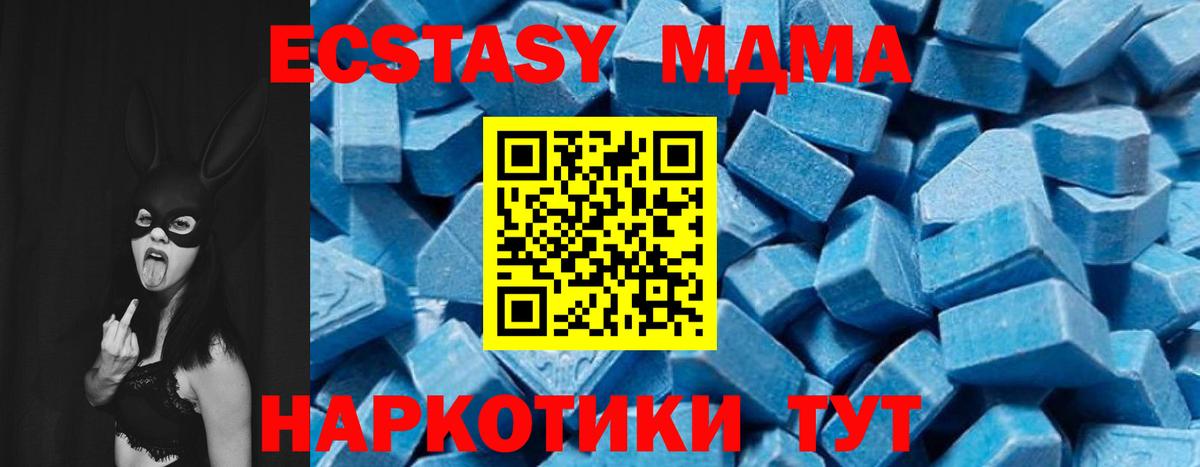 Орск  MDMA  Вход с VPN  MDMA молли  МДМА кристаллы 