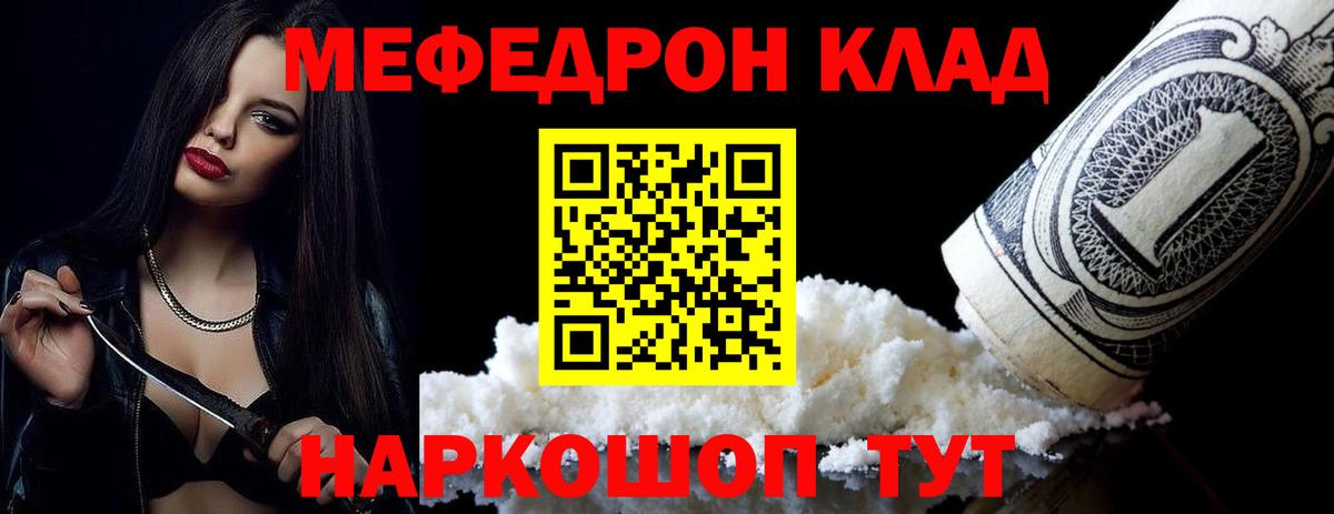 Мефедрон мука Орск