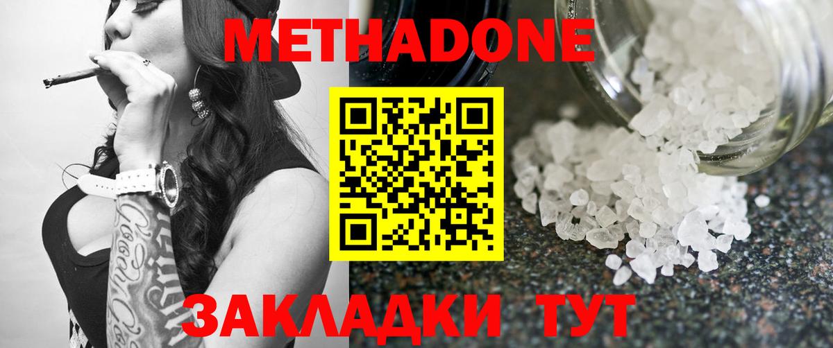 МЕТАДОН белоснежный Орск