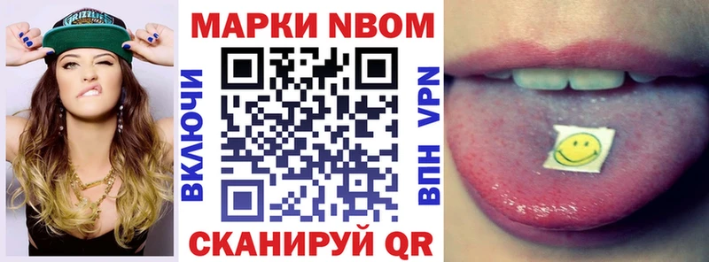 Марки NBOMe 1,5мг  Орск 