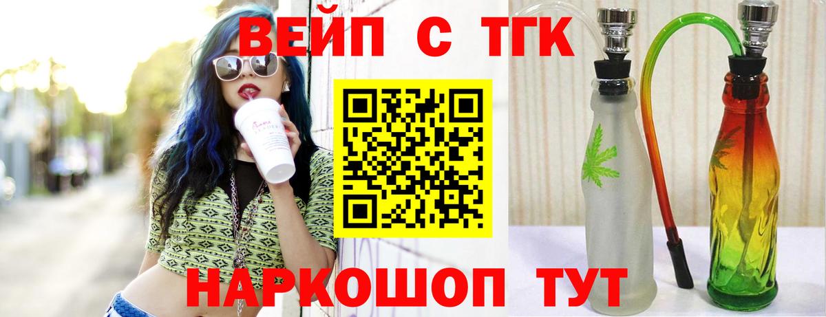 ТГК жижа Орск